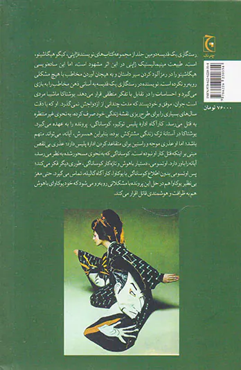 رستگاری یک قدیسه